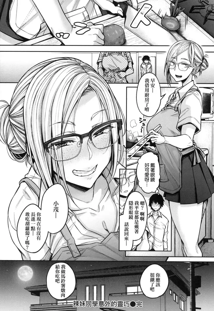 漫画《超纯情辣妹！[中国翻訳][无修正]》超纯情辣妹！[中国第46张图