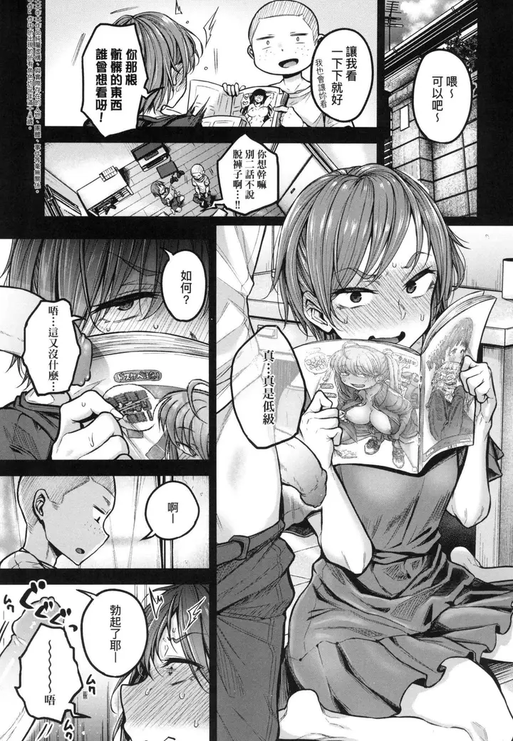 漫画《超纯情辣妹！[中国翻訳][无修正]》超纯情辣妹！[中国第47张图