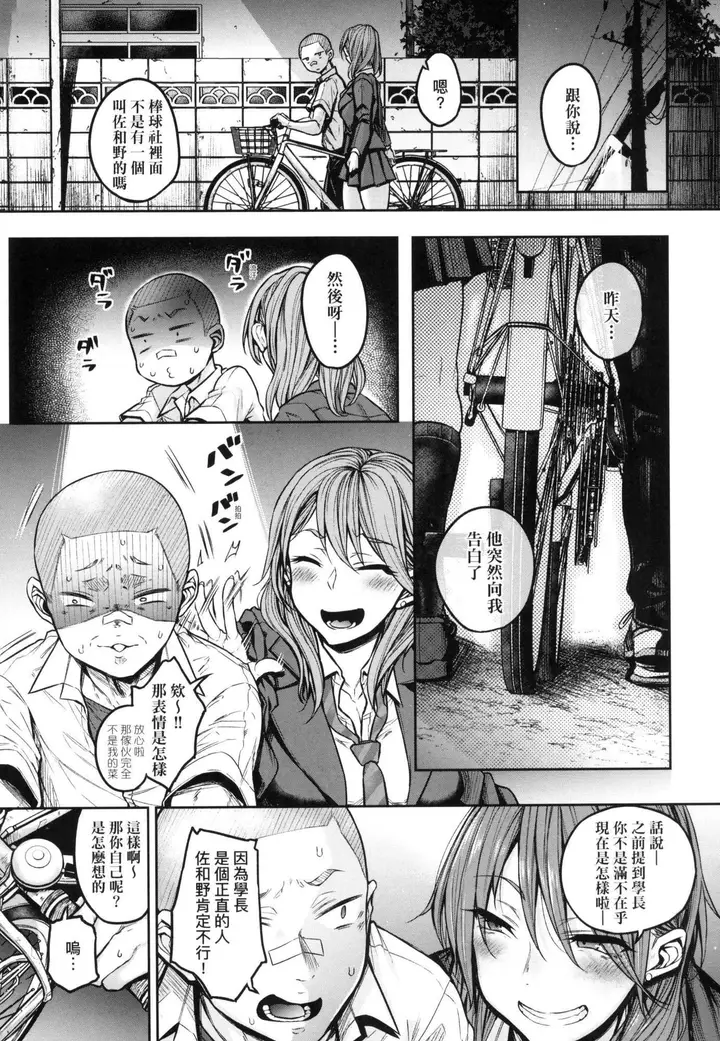 漫画《超纯情辣妹！[中国翻訳][无修正]》超纯情辣妹！[中国第61张图