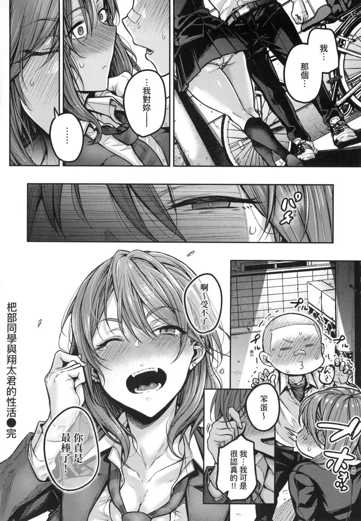 漫画《超纯情辣妹！[中国翻訳][无修正]》超纯情辣妹！[中国第62张图