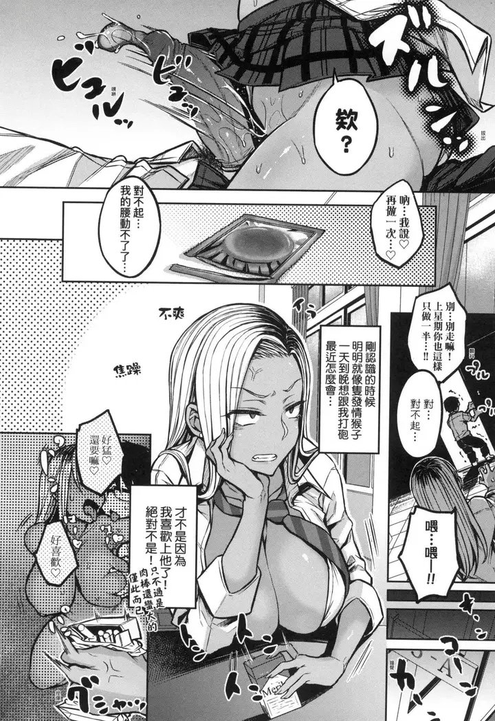 漫画《超纯情辣妹！[中国翻訳][无修正]》超纯情辣妹！[中国第80张图