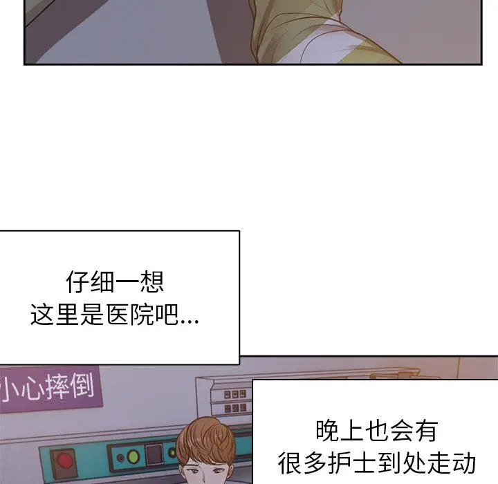 漫画《第一次失忆》第4话第119张图