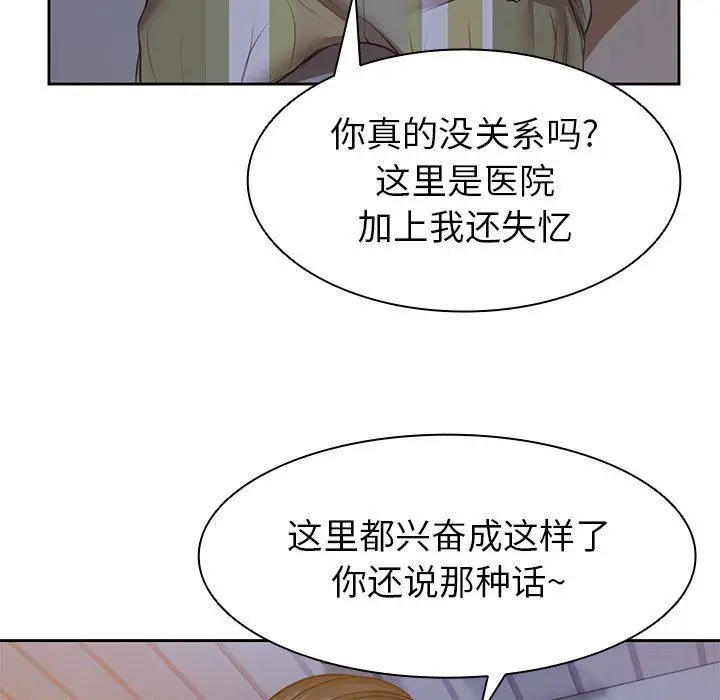 漫画《第一次失忆》第4话第136张图