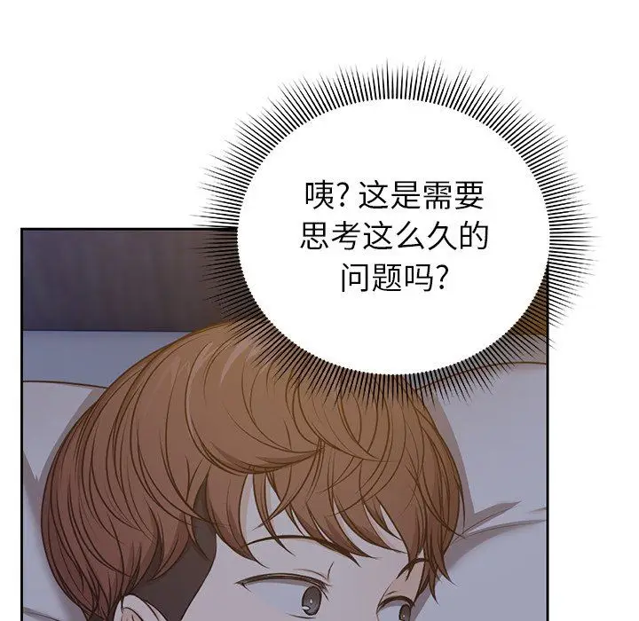 漫画《第一次失忆》第4话第57张图