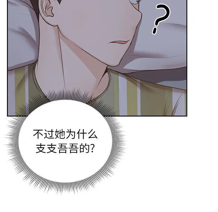 漫画《第一次失忆》第4话第58张图