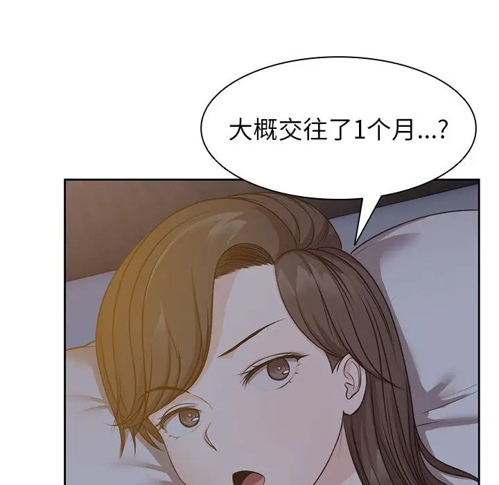 漫画《第一次失忆》第4话第59张图