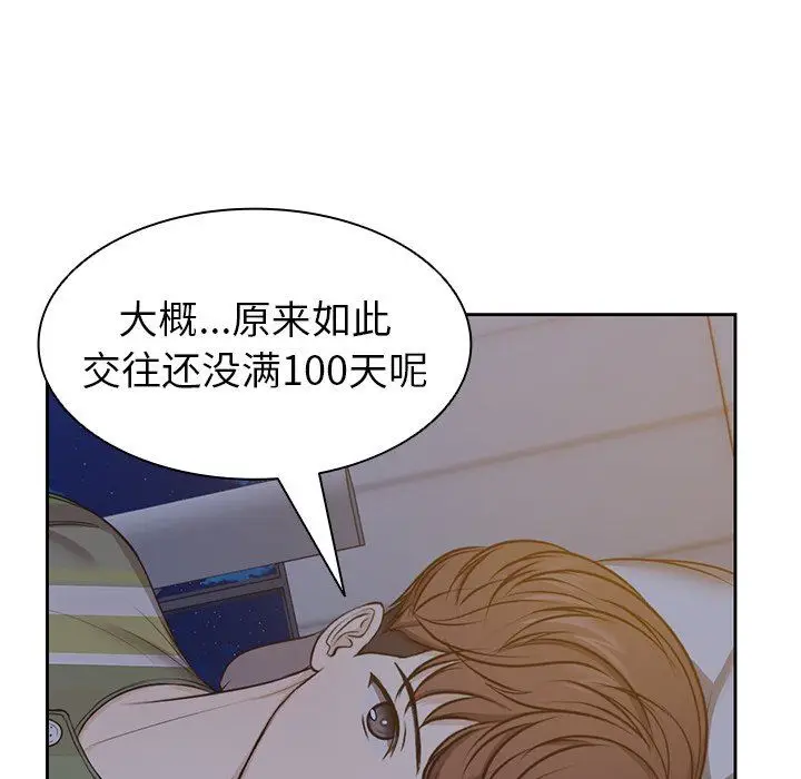 漫画《第一次失忆》第4话第61张图