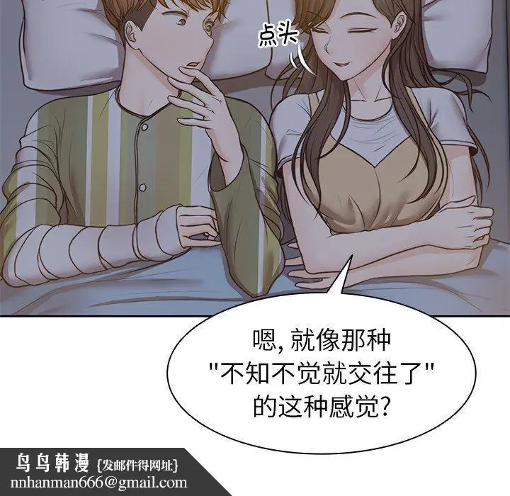 漫画《第一次失忆》第4话第73张图