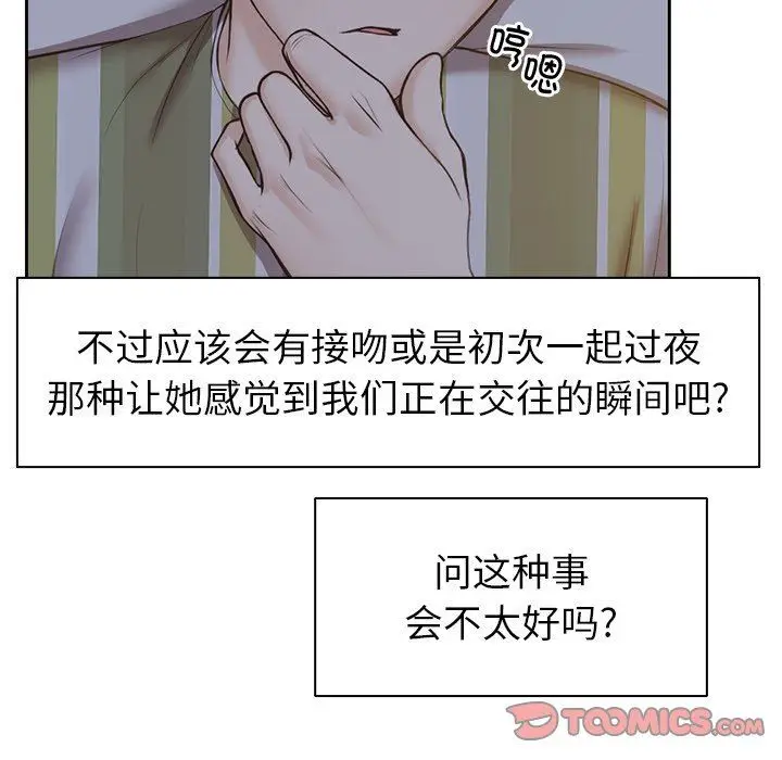 漫画《第一次失忆》第4话第75张图