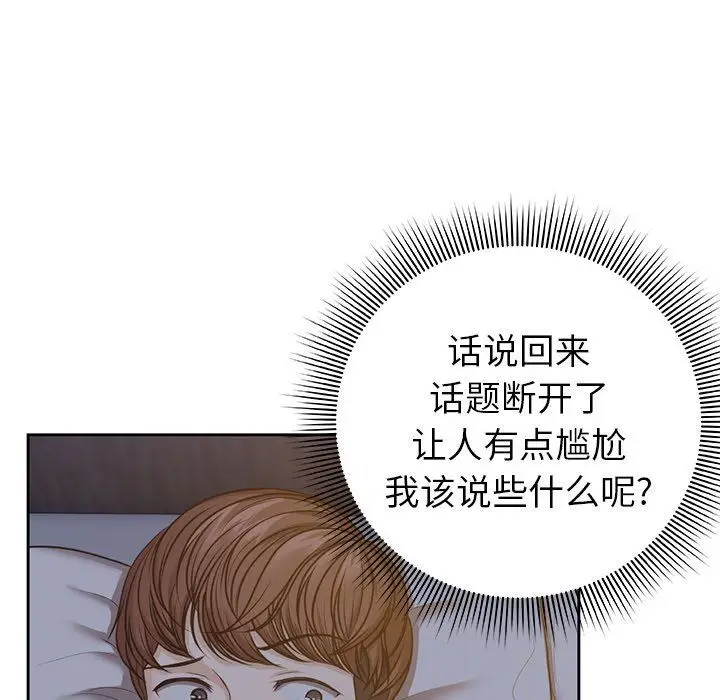 漫画《第一次失忆》第4话第77张图