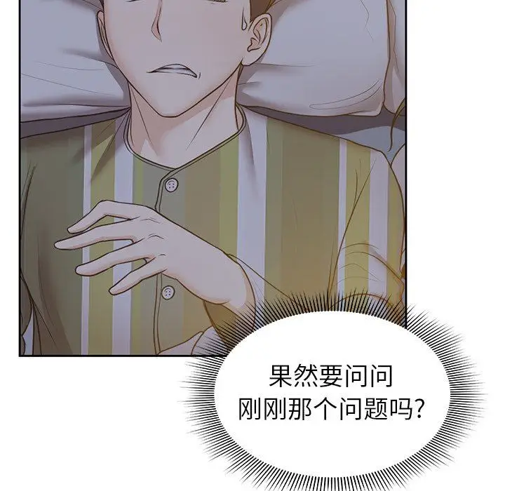 漫画《第一次失忆》第4话第78张图