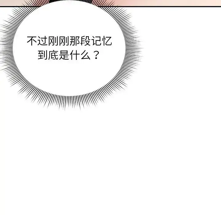 漫画《第一次失忆》第25话第101张图