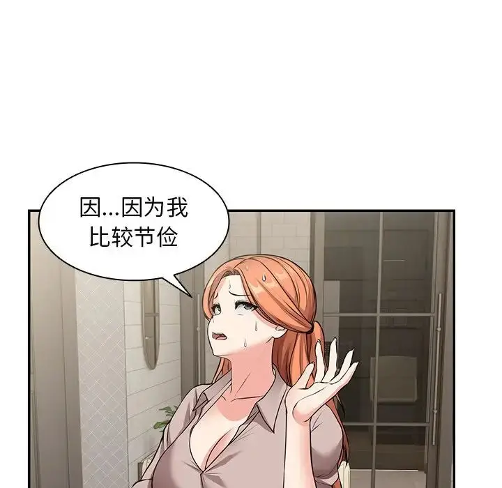 漫画《第一次失忆》第25话第119张图