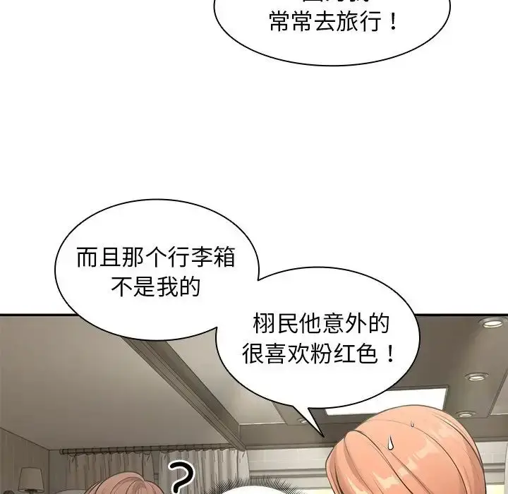 漫画《第一次失忆》第25话第125张图