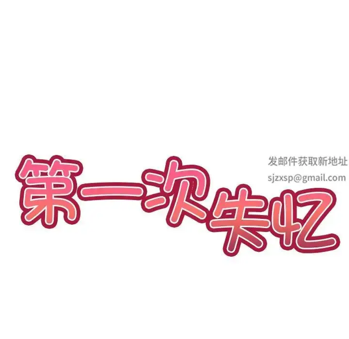 漫画《第一次失忆》第25话第13张图