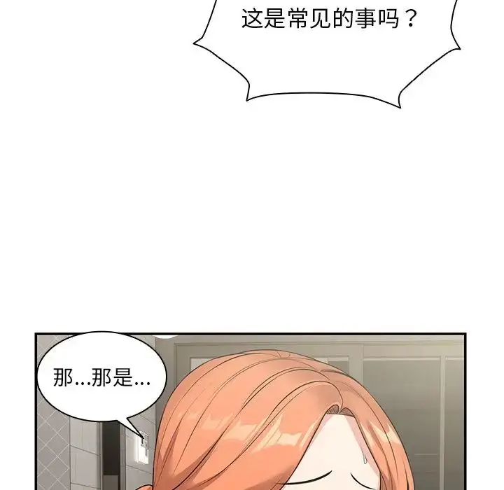漫画《第一次失忆》第25话第133张图