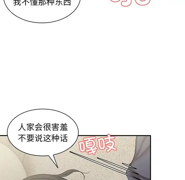漫画《第一次失忆》第25话第17张图