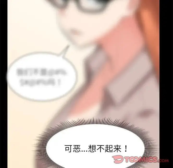 漫画《第一次失忆》第25话第93张图