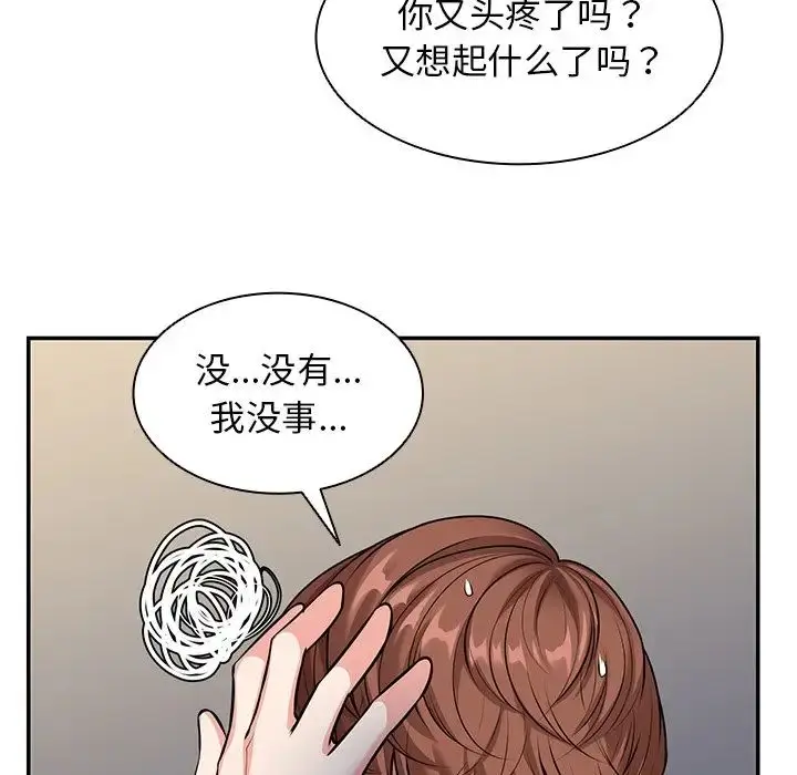 漫画《第一次失忆》第25话第98张图