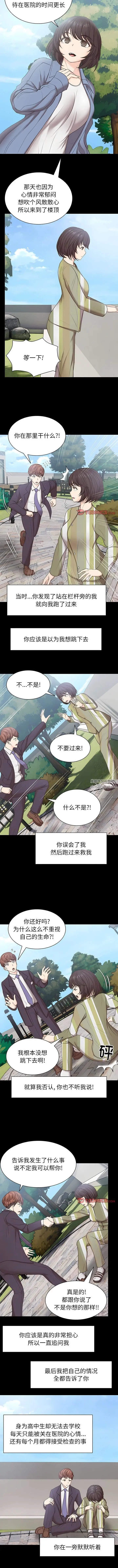 漫画《第一次失忆》第7话第3张图