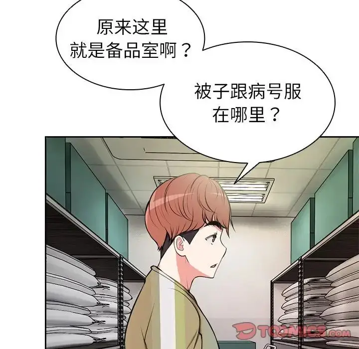 漫画《第一次失忆》第15话第111张图