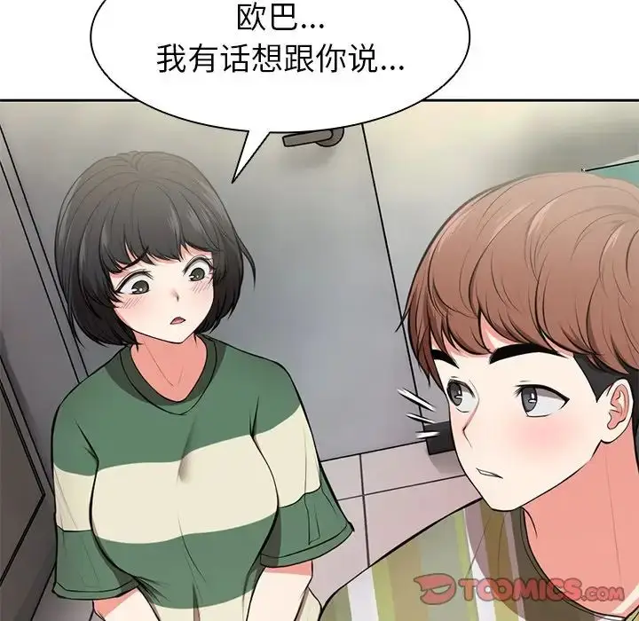漫画《第一次失忆》第15话第117张图