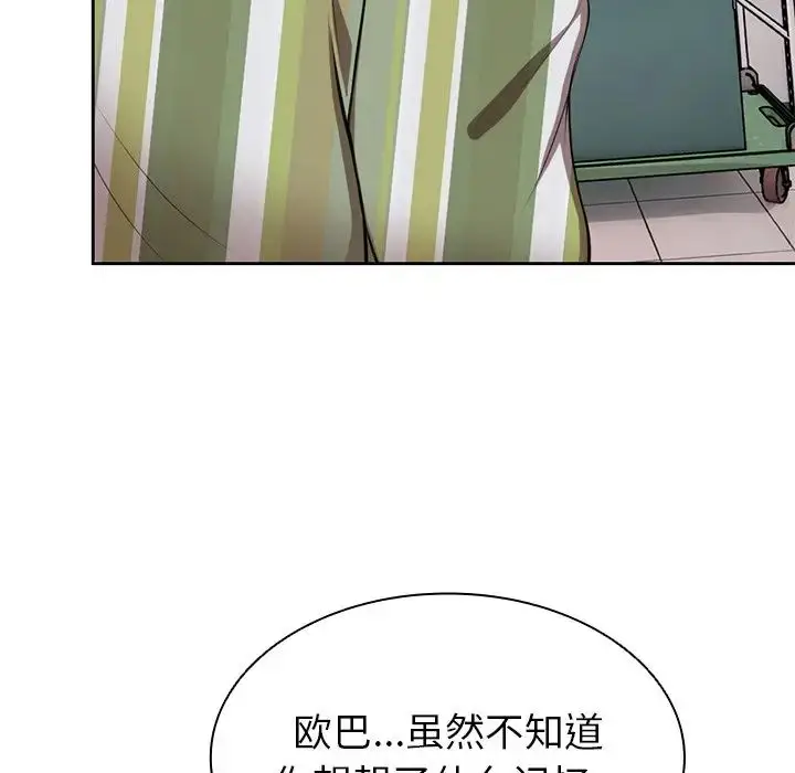 漫画《第一次失忆》第15话第120张图