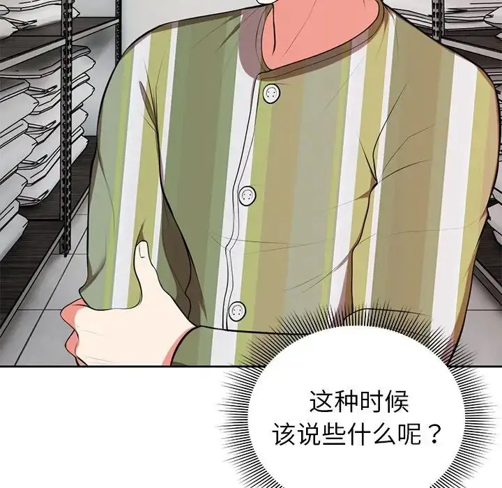漫画《第一次失忆》第15话第126张图