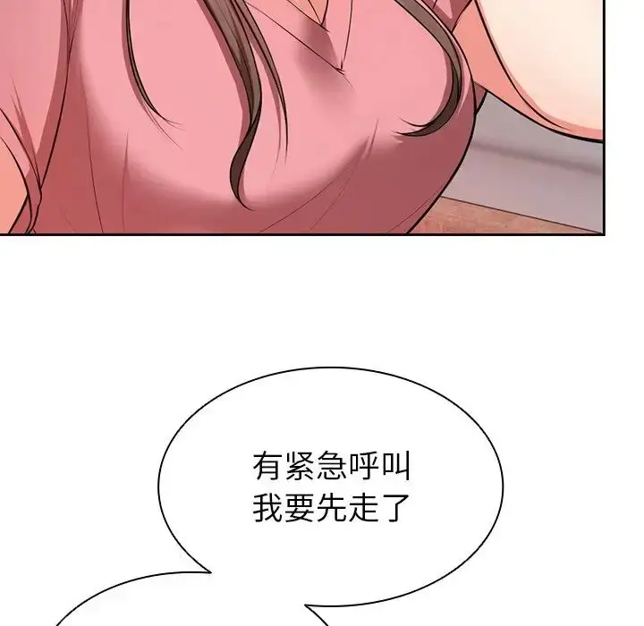 漫画《第一次失忆》第15话第13张图