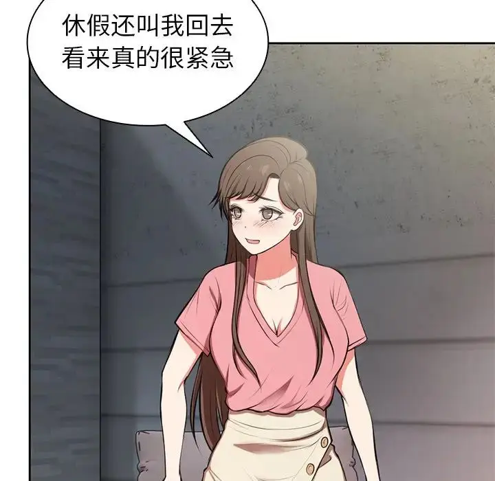 漫画《第一次失忆》第15话第14张图
