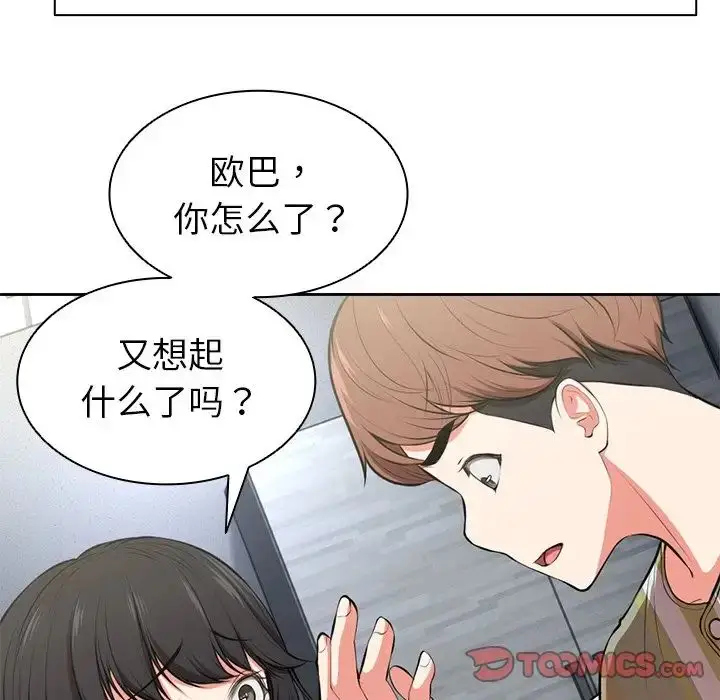 漫画《第一次失忆》第15话第45张图