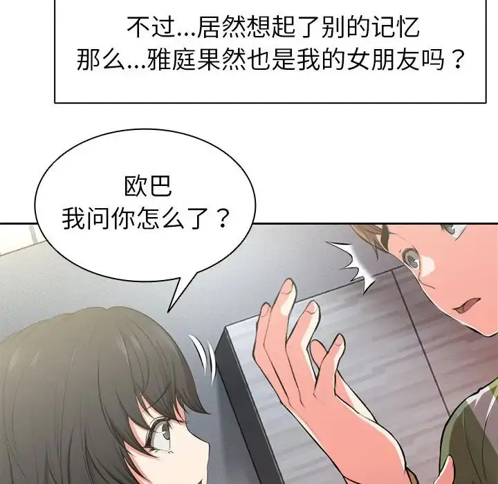 漫画《第一次失忆》第15话第49张图