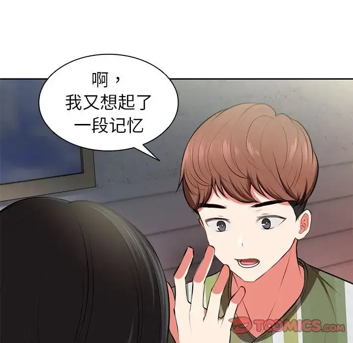 漫画《第一次失忆》第15话第51张图