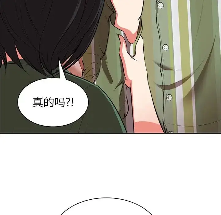 漫画《第一次失忆》第15话第52张图