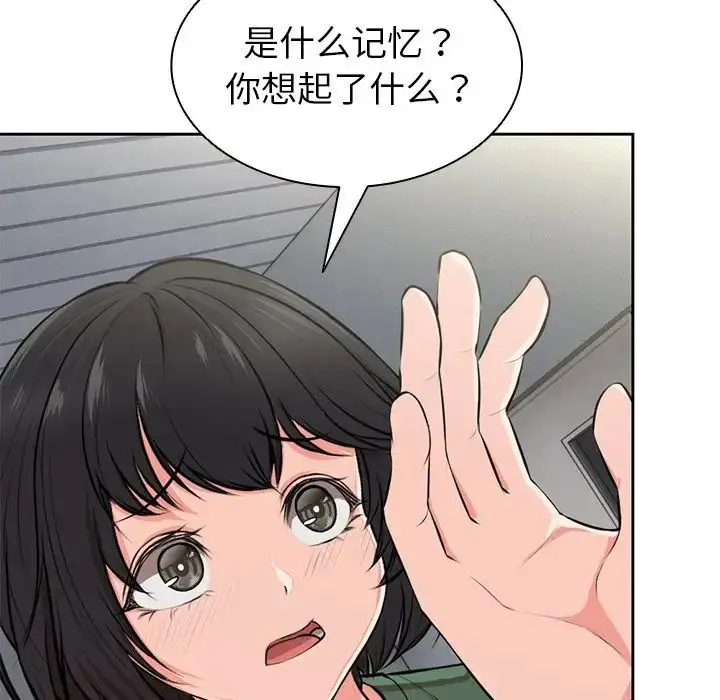 漫画《第一次失忆》第15话第53张图