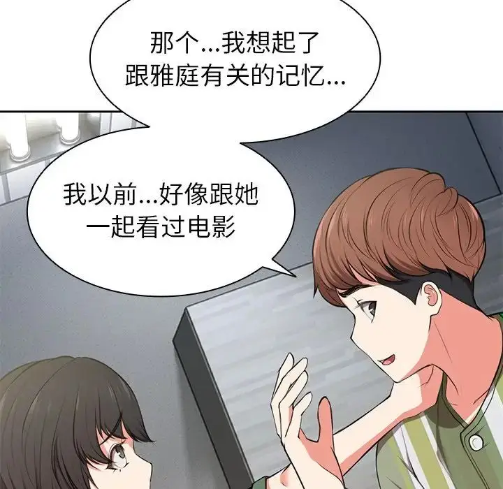 漫画《第一次失忆》第15话第55张图