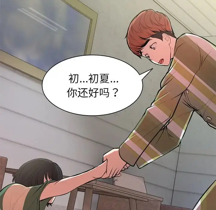 漫画《第一次失忆》第15话第71张图