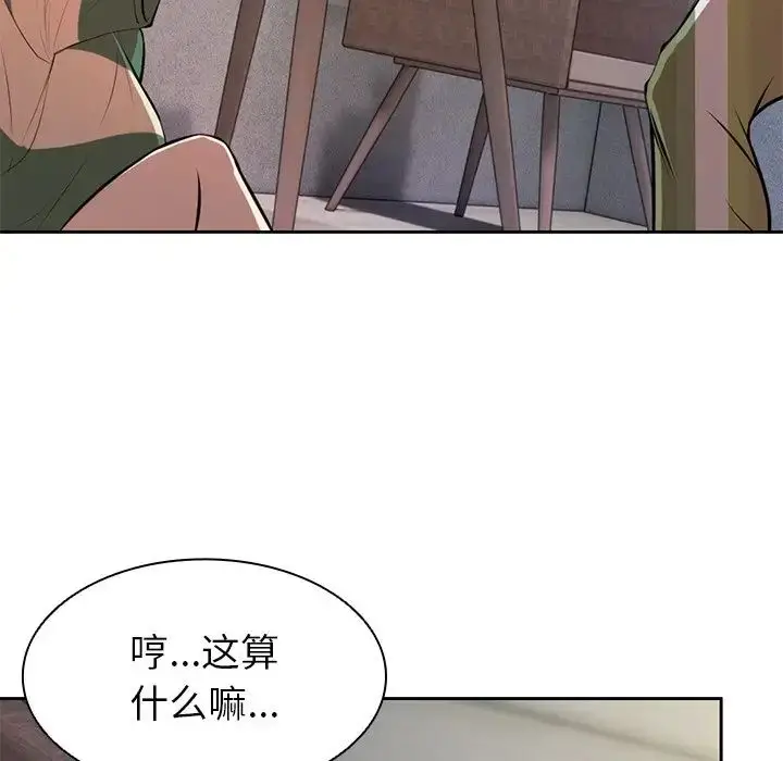漫画《第一次失忆》第15话第72张图