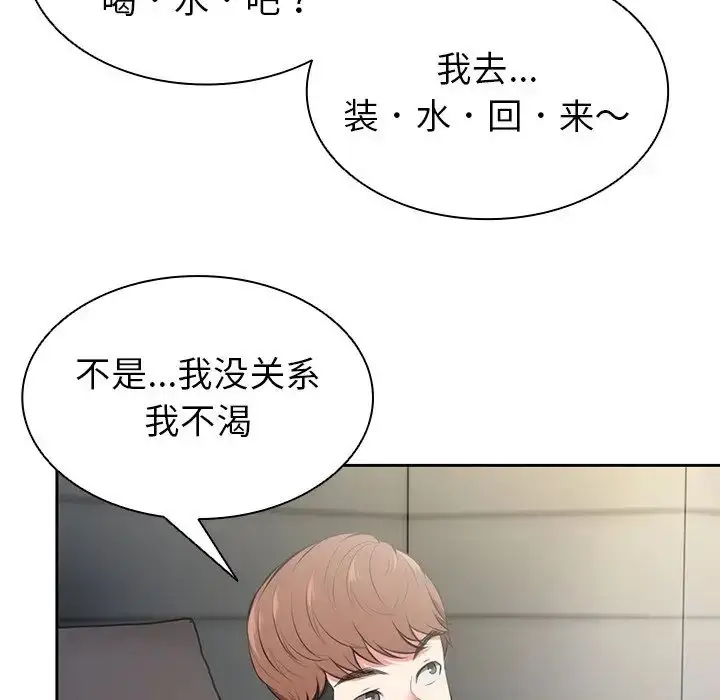 漫画《第一次失忆》第15话第82张图