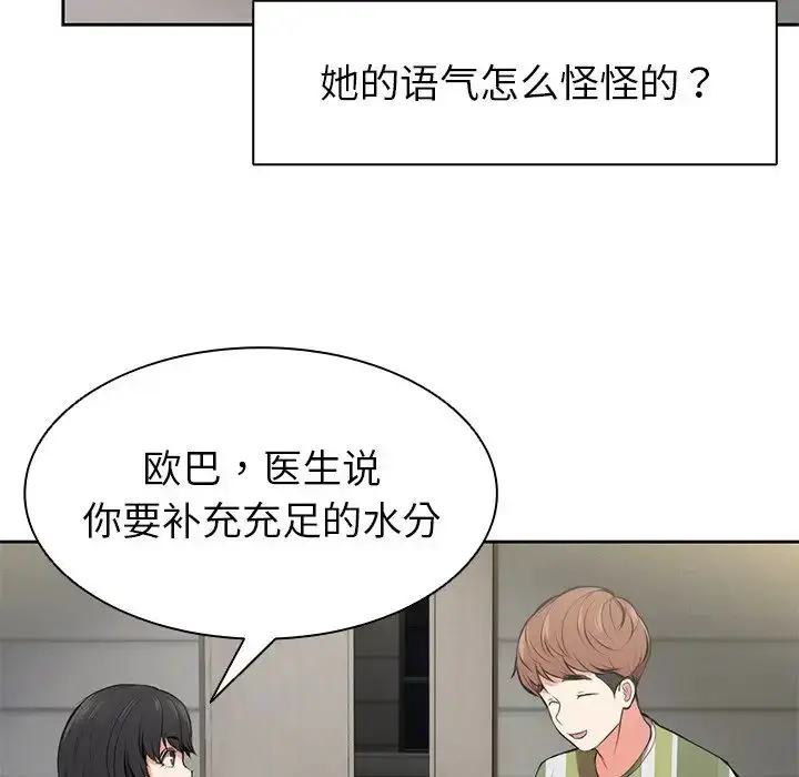 漫画《第一次失忆》第15话第84张图