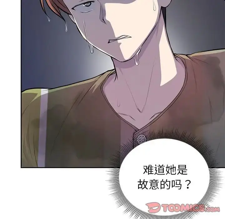 漫画《第一次失忆》第15话第93张图