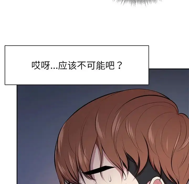 漫画《第一次失忆》第15话第94张图