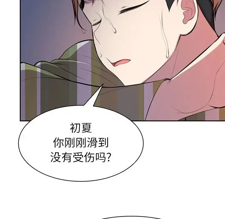 漫画《第一次失忆》第15话第95张图