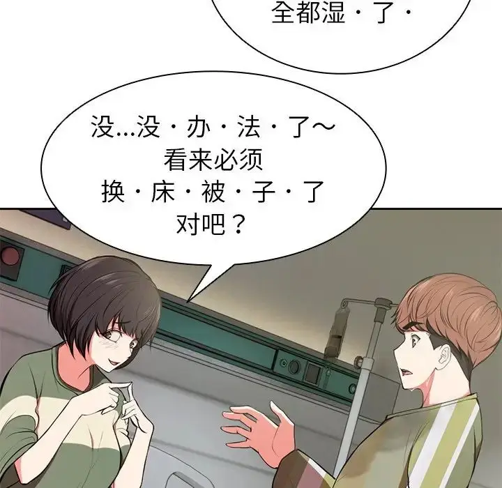 漫画《第一次失忆》第15话第98张图
