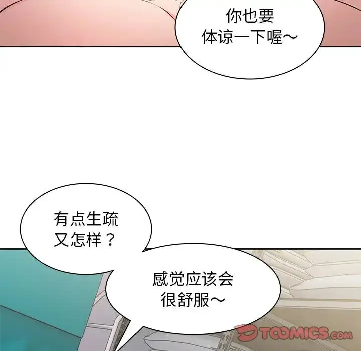 漫画《第一次失忆》第17话第111张图