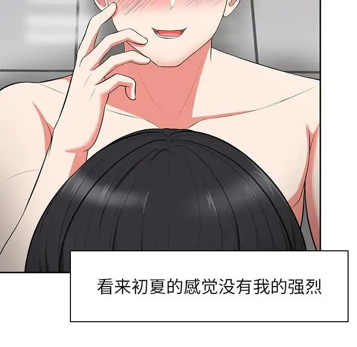漫画《第一次失忆》第17话第134张图