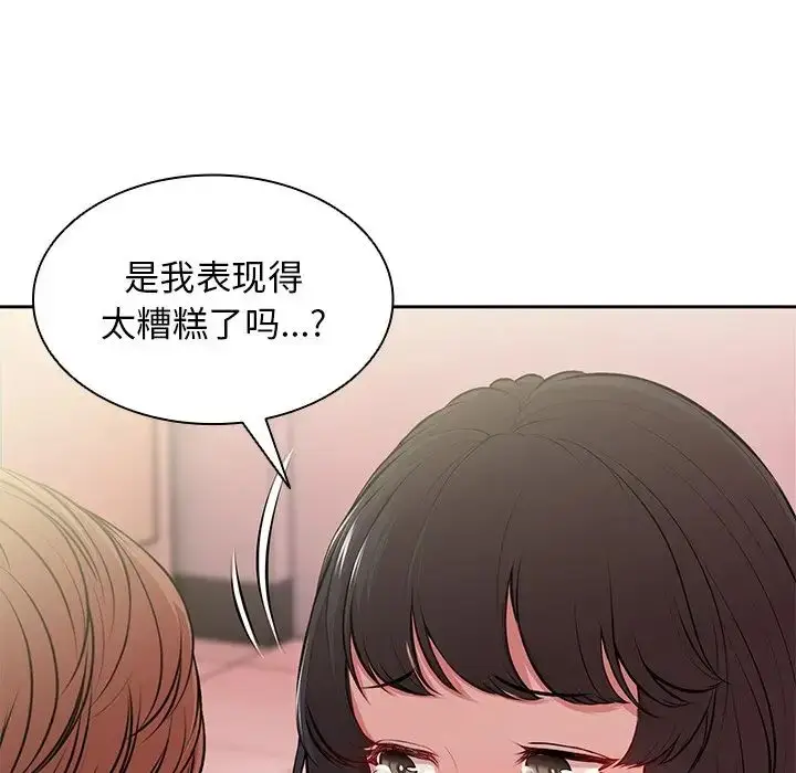 漫画《第一次失忆》第17话第141张图