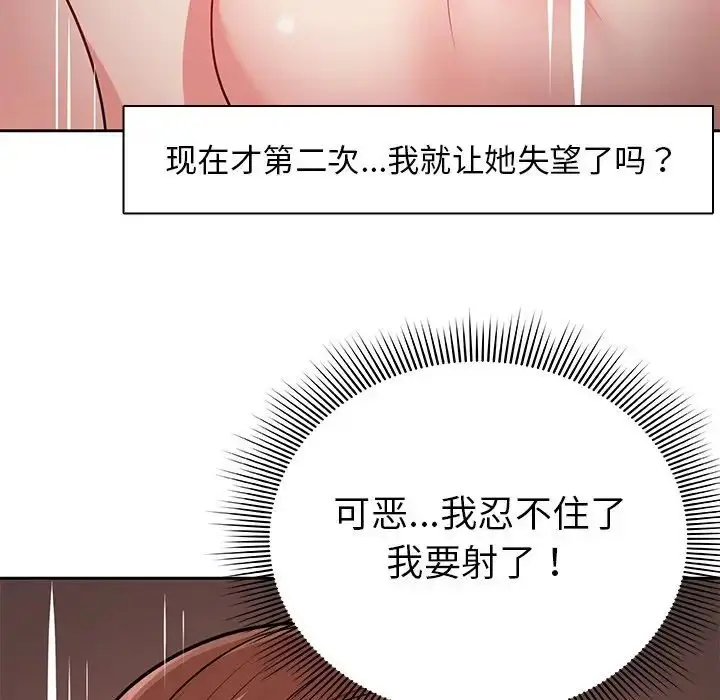 漫画《第一次失忆》第17话第64张图