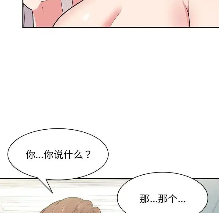 漫画《第一次失忆》第17话第97张图
