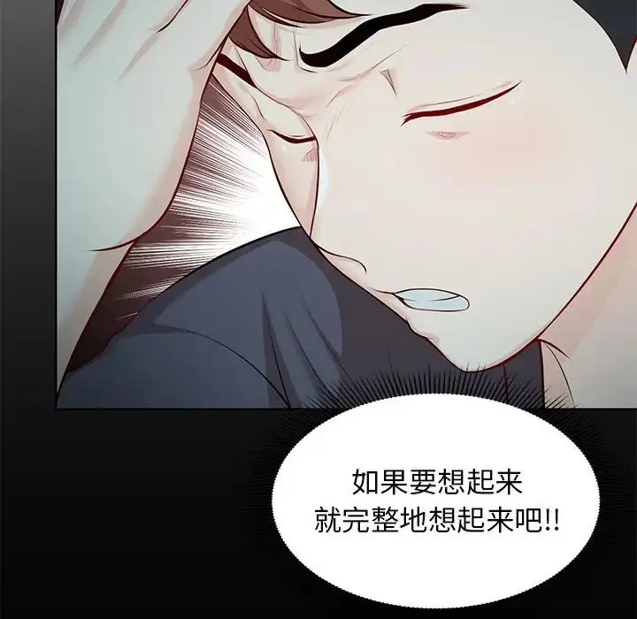 漫画《第一次失忆》第29话第148张图